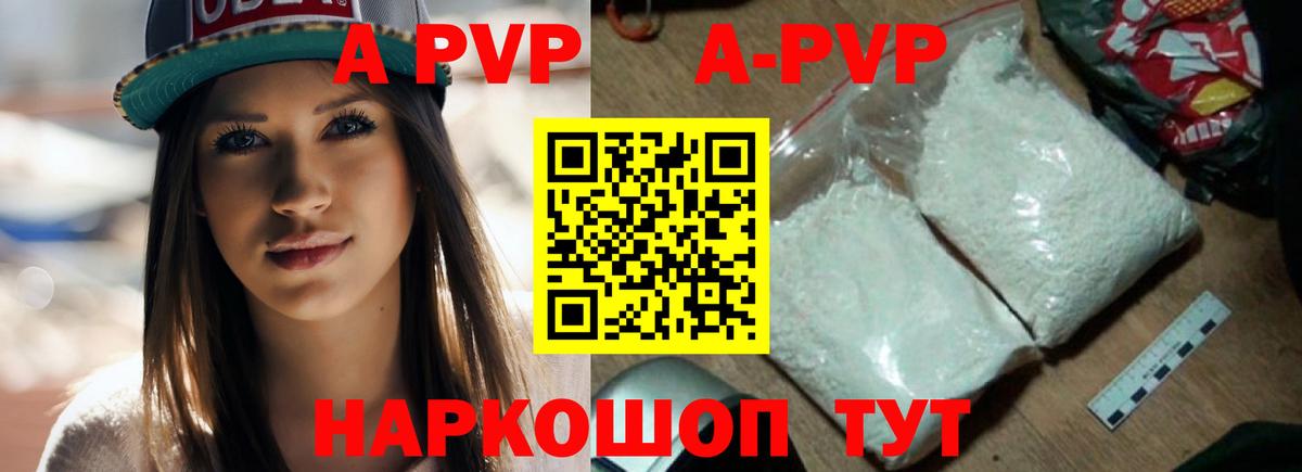 APVP  Вход с VPN  Alpha-PVP Соль  А ПВП СК  Элиста  А ПВП СК КРИС 