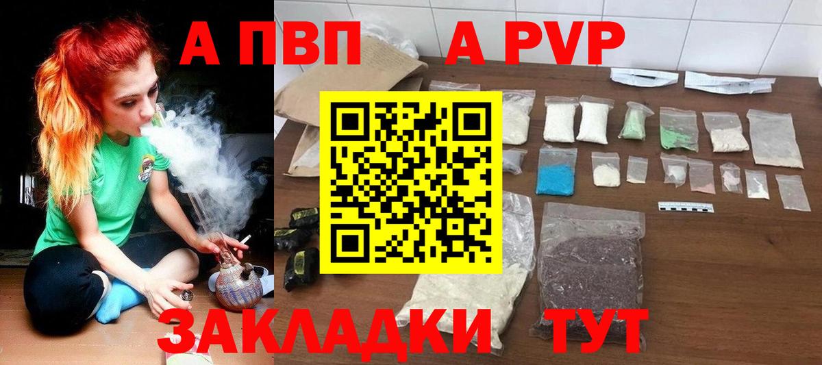 Альфа ПВП мука Элиста