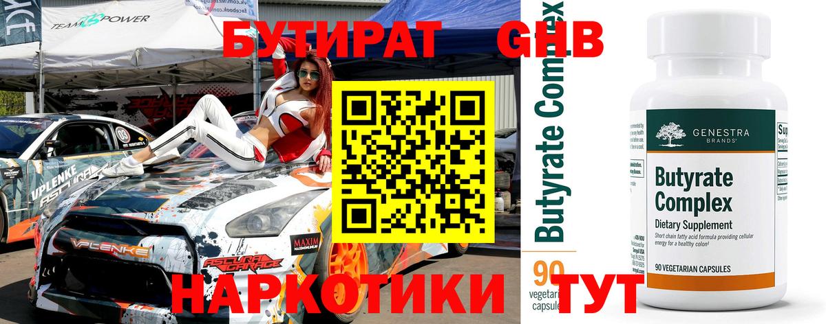 Бутират бутандиол  Вход с VPN  Элиста 