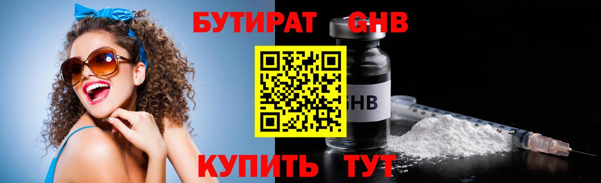 БУТИРАТ жидкий экстази Элиста