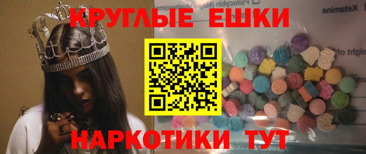 Ecstasy круглые Элиста