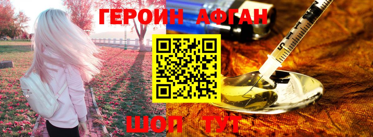 Героин Афган  Вход с VPN  Элиста 