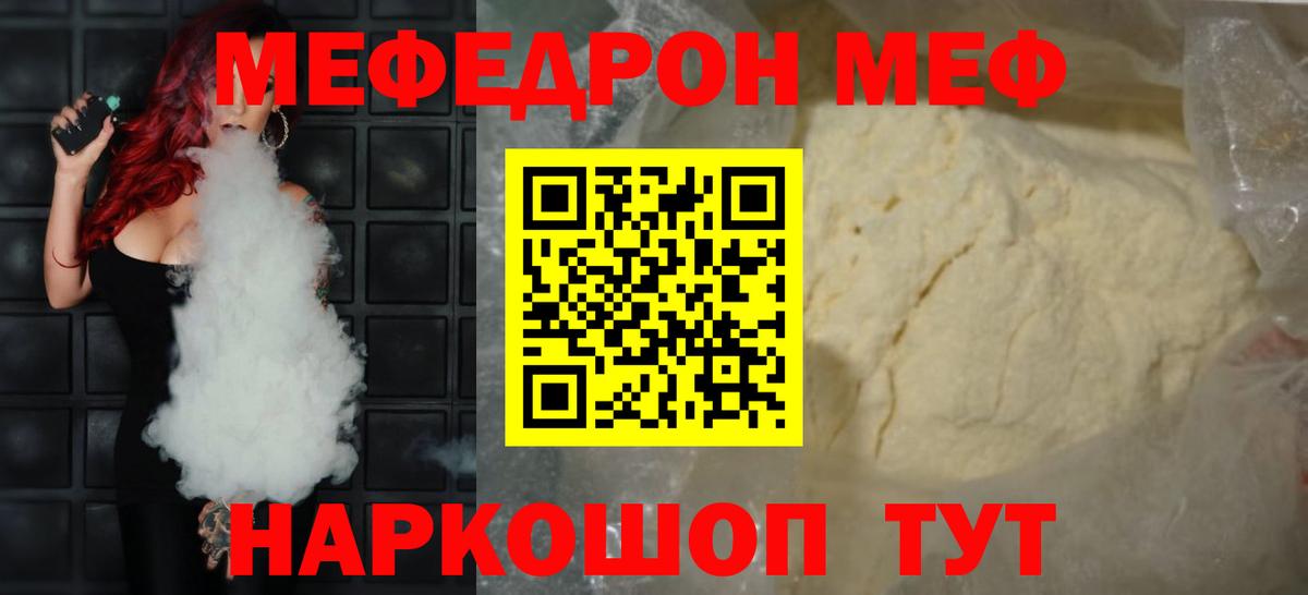 Меф кристаллы  МЯУ-МЯУ мука  Вход с VPN  Элиста 