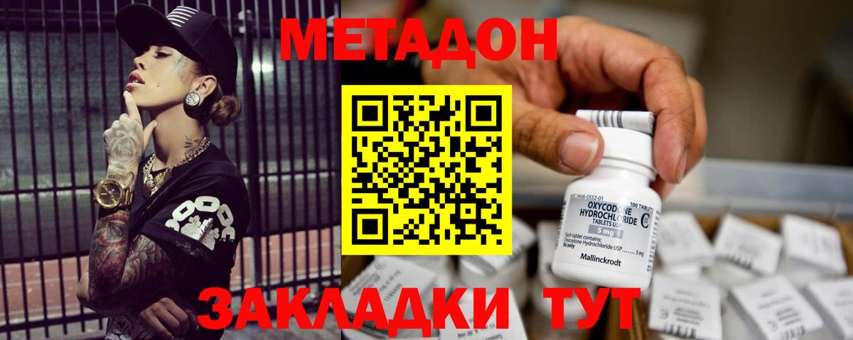 Метадон VHQ  Метадон мёд  Вход с VPN  Элиста 