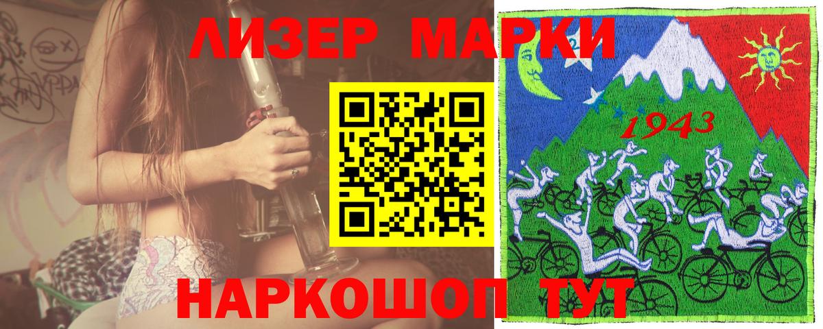 Марки NBOMe 1,8мг Элиста