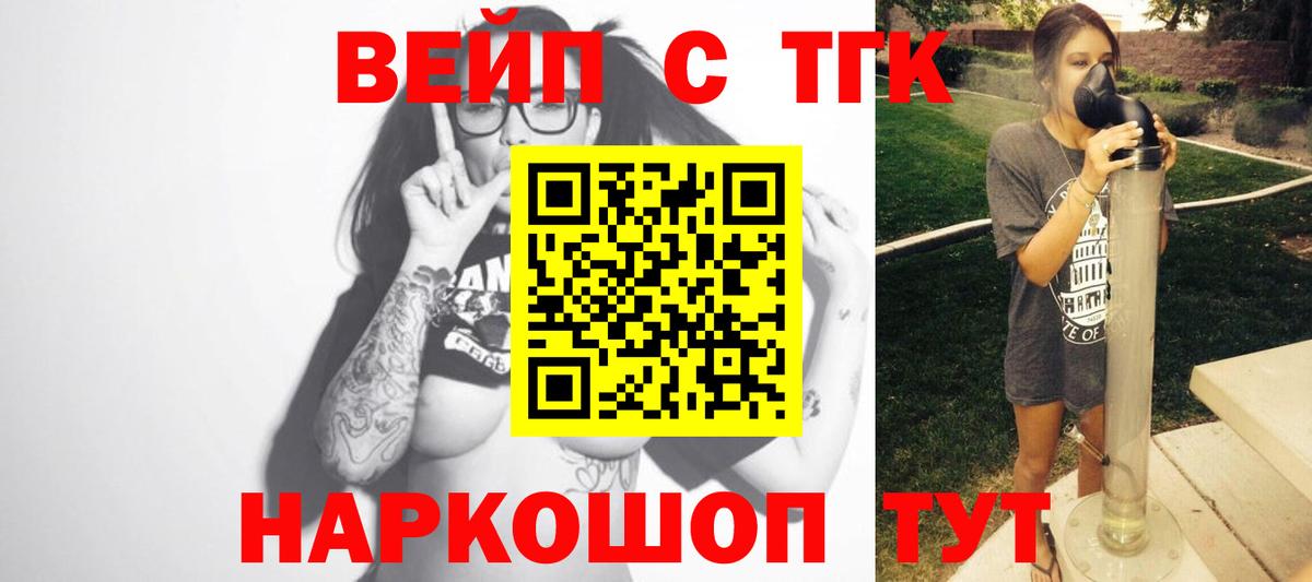 ТГК вейп с тгк Элиста